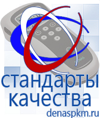 Официальный сайт Денас denaspkm.ru Выносные электроды Дэнас-аппликаторы в Люберцах