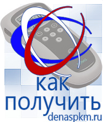 Официальный сайт Денас denaspkm.ru Аппараты Скэнар в Люберцах